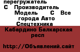 перегружатель Fuchs MHL340 С › Производитель ­ Fuchs  › Модель ­ 340С - Все города Авто » Спецтехника   . Кабардино-Балкарская респ.